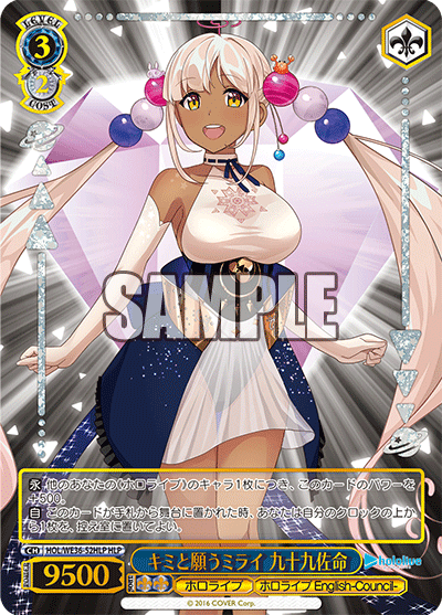 キミと願うミライ 九十九佐命(HLP)