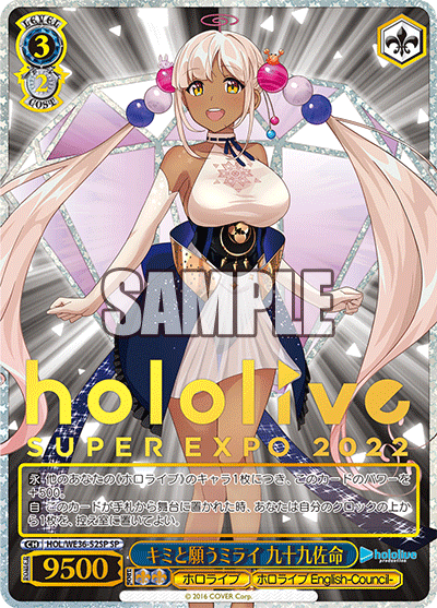 キミと願うミライ 九十九佐命(SP)