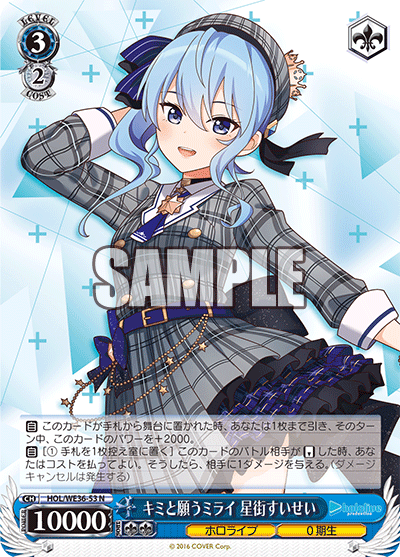 キミと願うミライ 星街すいせい(N)