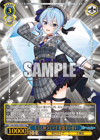 キミと願うミライ 星街すいせい(HLP)