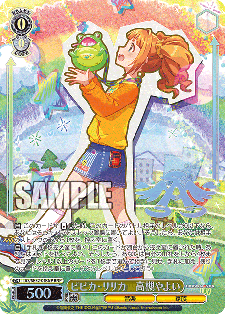 ピピカ・リリカ　高槻やよい(BNP)