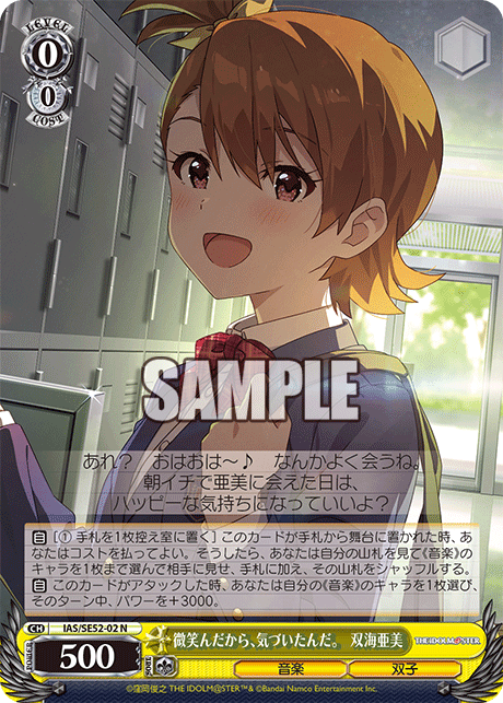 微笑んだから、気づいたんだ。　双海亜美(N)