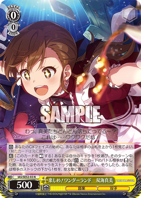 楽しめ！ワンダーランド　双海真美(N)