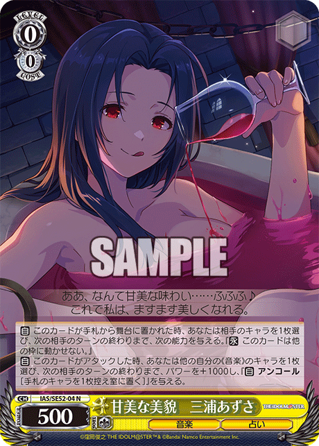 甘美な美貌　三浦あずさ(N)