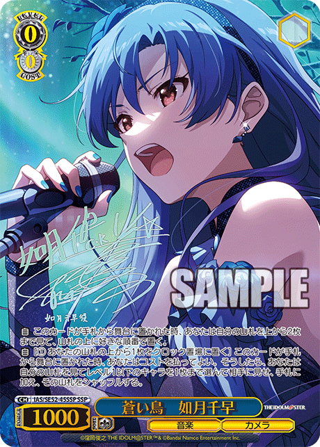 蒼い鳥　如月千早(SSP)