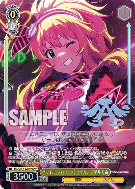 スマイル・プロフェッショナル♪　星井美希(BNP)