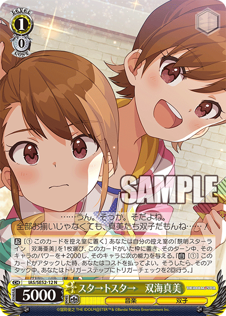 スタ→トスタ→　双海真美(N)