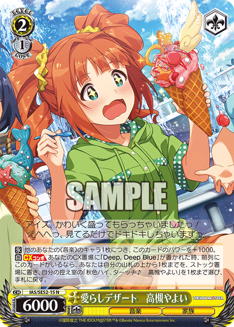 愛らしデザート　高槻やよい(N)