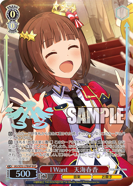 I Want　天海春香(BNP)