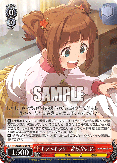 キラメキラリ　高槻やよい(N)