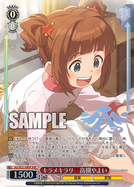 キラメキラリ　高槻やよい(BNP)