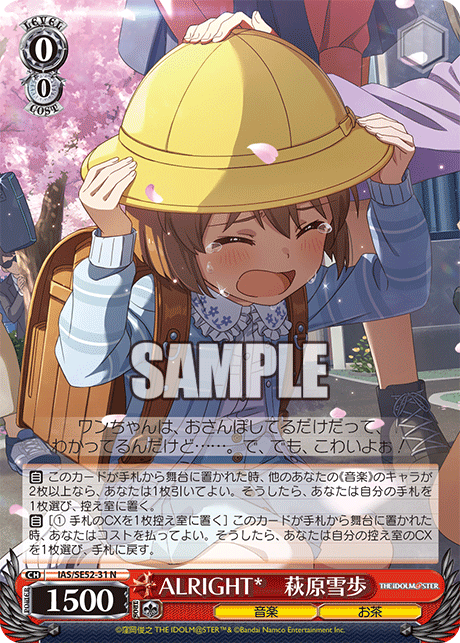 ALRIGHT*　萩原雪歩(N)
