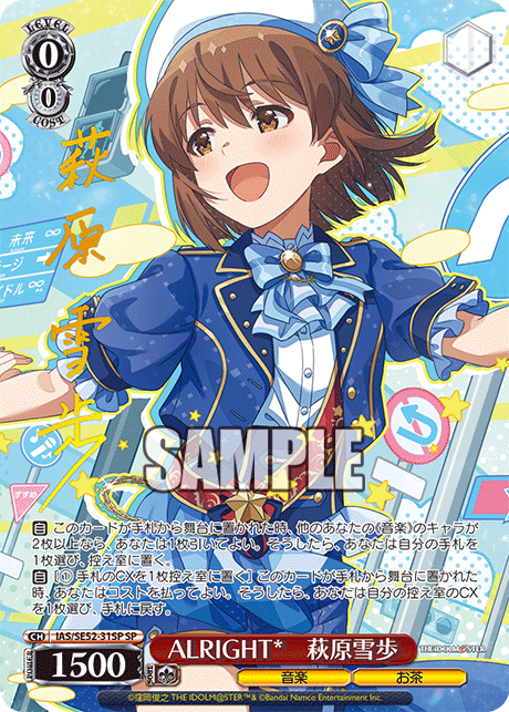 ALRIGHT*　萩原雪歩(SP)