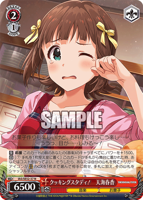 クッキングスタディ！　天海春香(N)