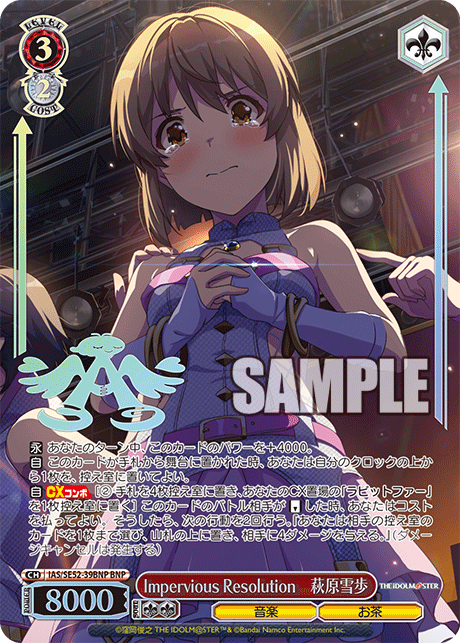 Impervious Resolution　萩原雪歩(BNP)