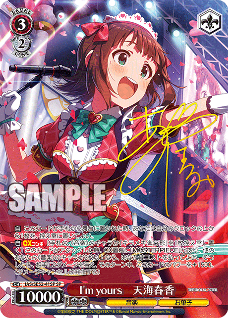 I'm yours　天海春香(SP)