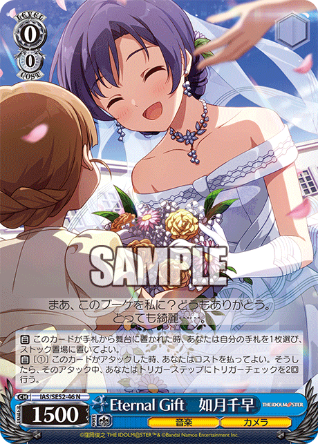 Eternal Gift　如月千早(N)