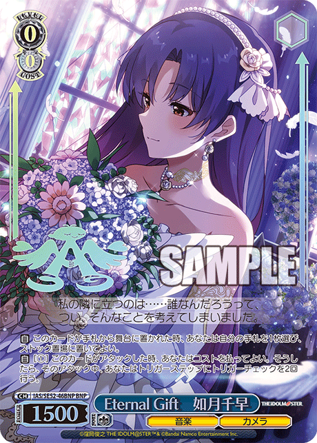 Eternal Gift　如月千早(BNP)