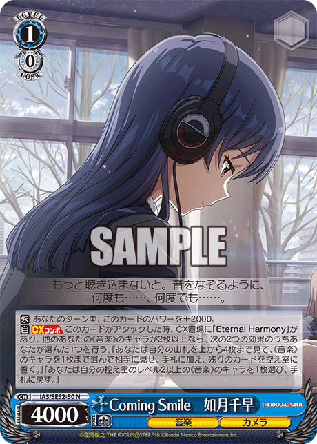 Coming Smile　如月千早(N)