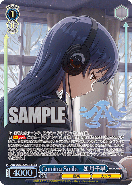 Coming Smile　如月千早(BNP)
