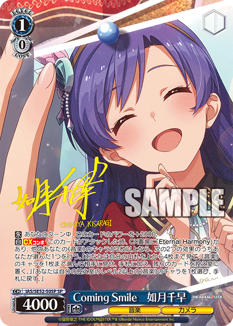 Coming Smile　如月千早(SP)