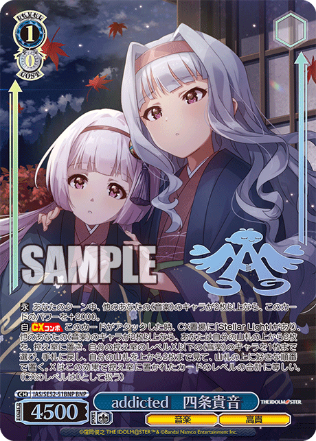 addicted　四条貴音(BNP)