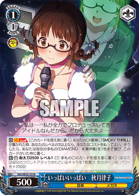 いっぱいいっぱい　秋月律子(N)