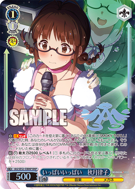 いっぱいいっぱい　秋月律子(BNP)