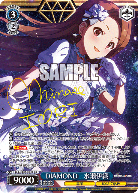 DIAMOND　水瀬伊織(SP)