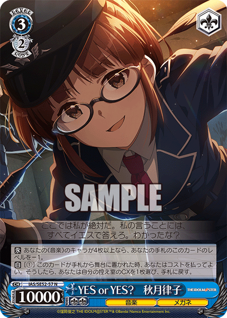 YES or YES?　秋月律子(N)