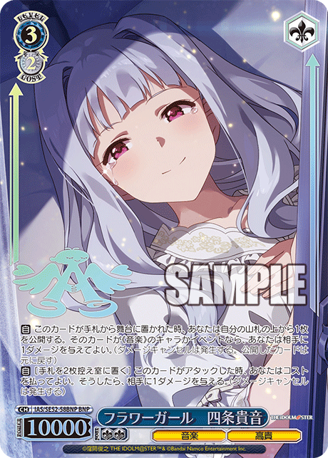 フラワーガール　四条貴音(BNP)