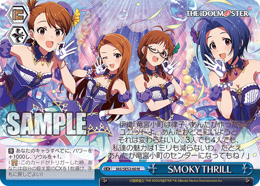 SMOKY THRILL(N)