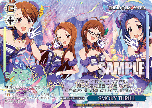 SMOKY THRILL(BNP)