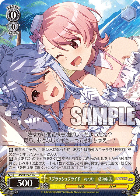 スプラッシュブライド　ver.AF　双海亜美(N)(IAS/SE55-01)