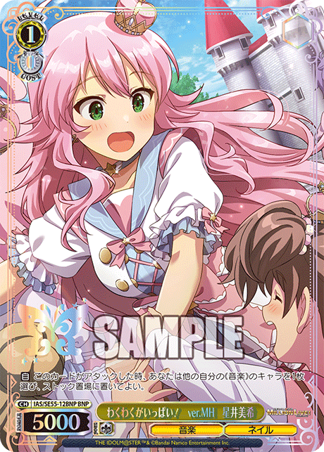 わくわくがいっぱい！　ver.MH　星井美希(BNP)(IAS/SE55-12BNP)