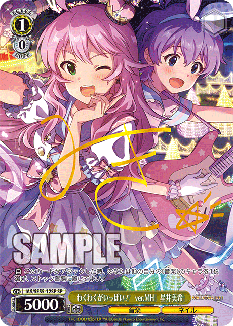 わくわくがいっぱい！　ver.MH　星井美希(SP)(IAS/SE55-12SP)