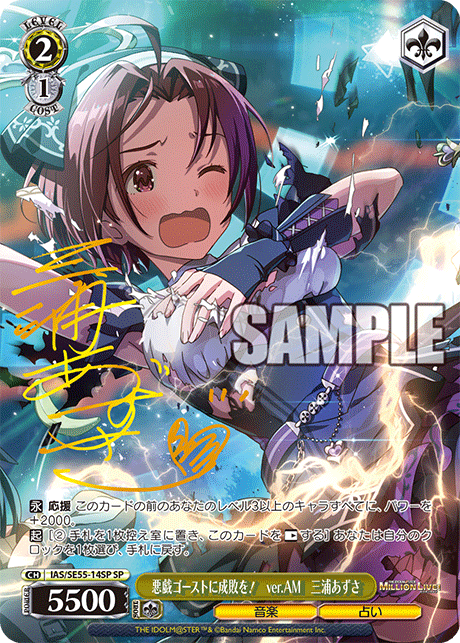 悪戯ゴーストに成敗を！　ver.AM　三浦あずさ(SP)(IAS/SE55-14SP)