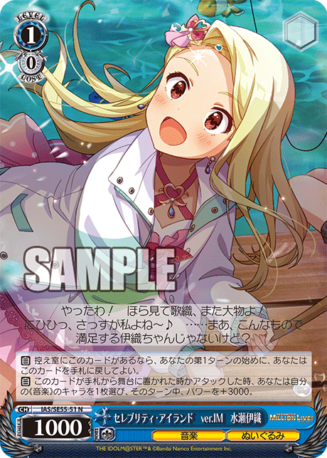 セレブリティ?アイランド　ver.IM　水瀬伊織(N)(IAS/SE55-51)