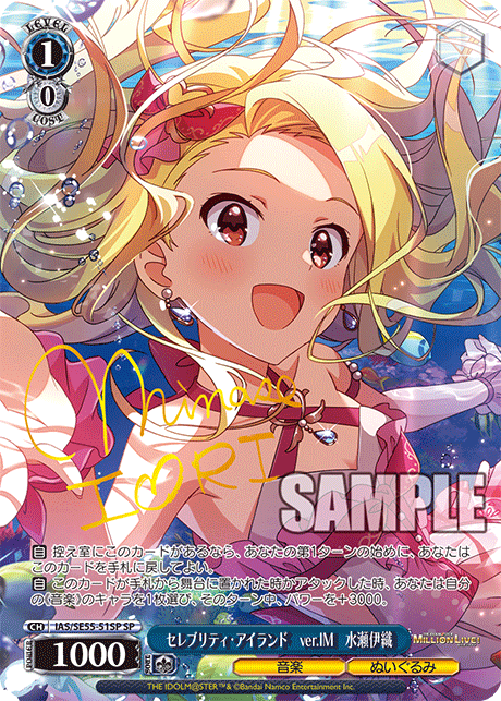 セレブリティ?アイランド　ver.IM　水瀬伊織(SP)(IAS/SE55-51SP)