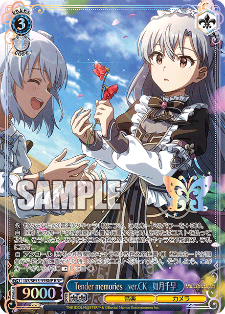 Tender memories　ver.CK　如月千早(BNP)(IAS/SE55-59BNP)