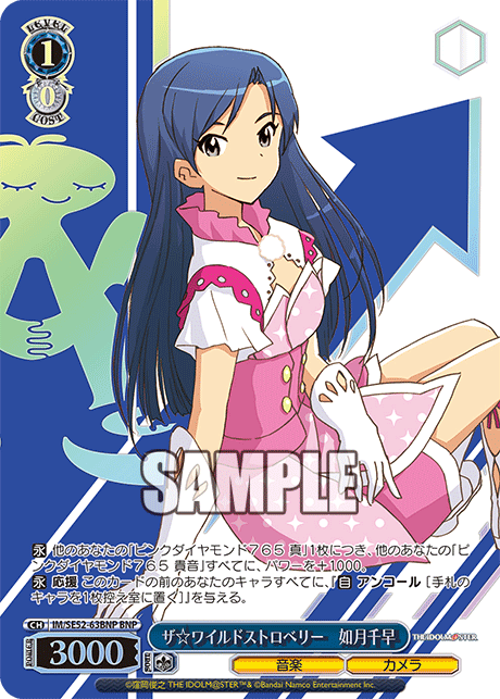 ザ☆ワイルドストロベリー　如月千早(BNP)