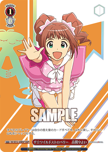 ザ☆ワイルドストロベリー　高槻やよい(BNP)