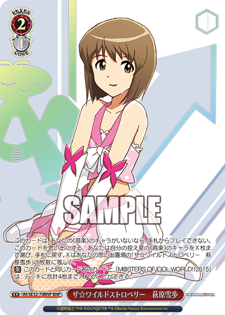 ザ☆ワイルドストロベリー　萩原雪歩(BNP)