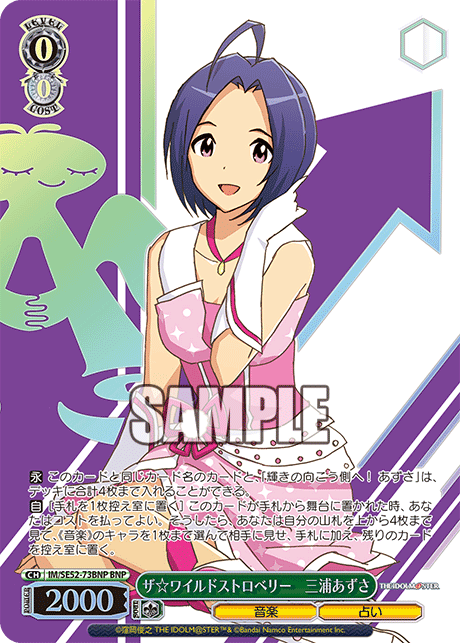 ザ☆ワイルドストロベリー　三浦あずさ(BNP)