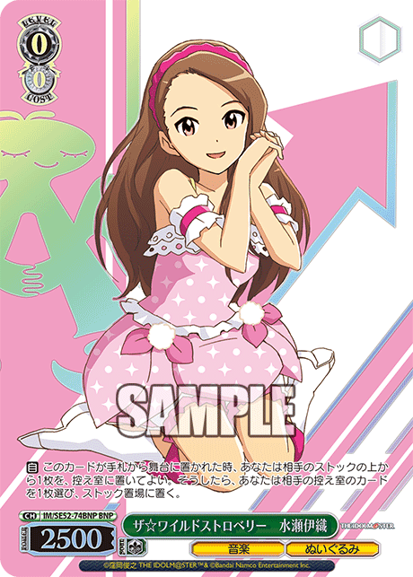 ザ☆ワイルドストロベリー　水瀬伊織(BNP)