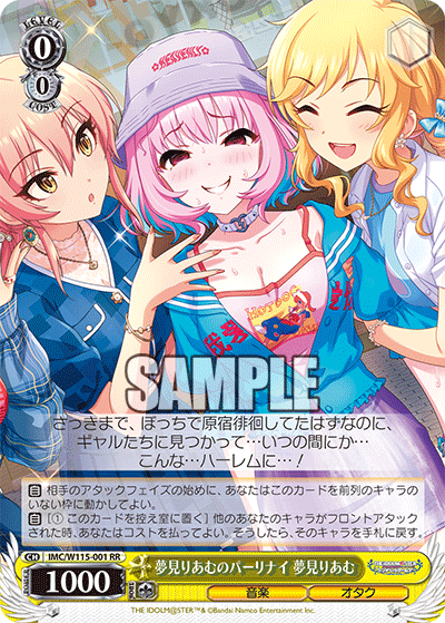 夢見りあむのパーリナイ 夢見りあむ(RR)