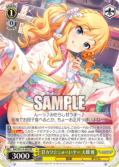 甘カワ☆ニゅーいヤー 大槻 唯(RR)