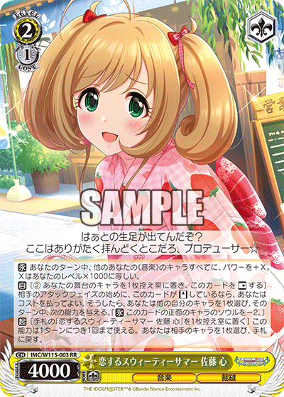 恋するスウィーティーサマー 佐藤 心(RR)