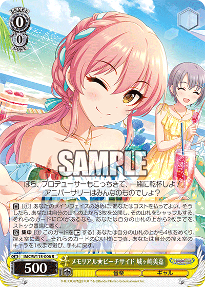 メモリアル★ビーチサイド 城ヶ崎美嘉(R)