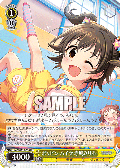 ポッピン?ハイ☆ 赤城みりあ(R)